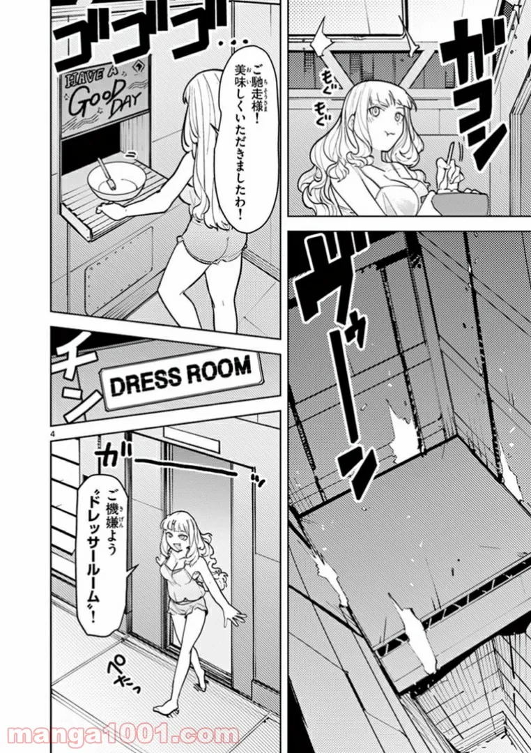 Giant Ojousama - Chapter 8 - Page 5